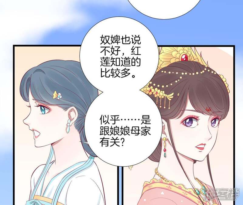 《皇后很忙》第65话 套话太后 第16页