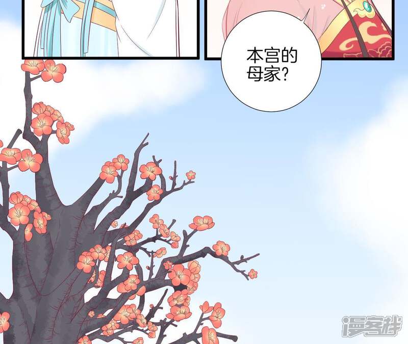 《皇后很忙》第65话 套话太后 第17页