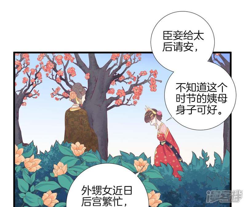 《皇后很忙》第65话 套话太后 第19页