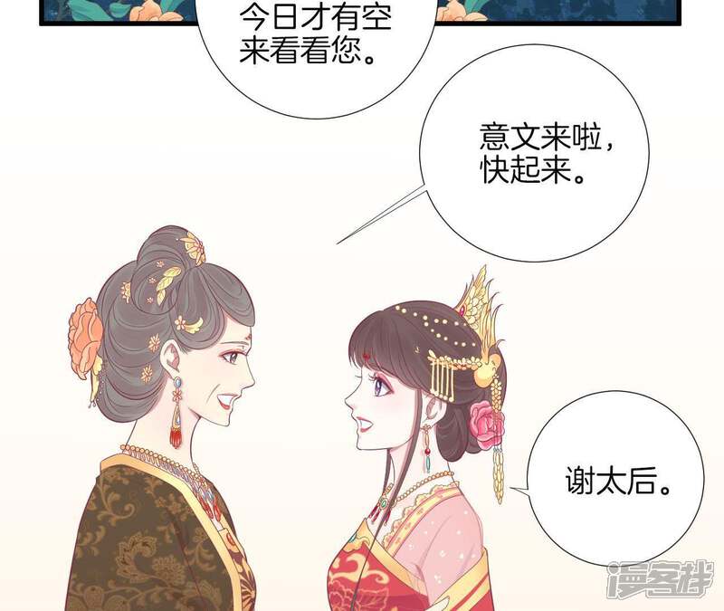 《皇后很忙》第65话 套话太后 第20页