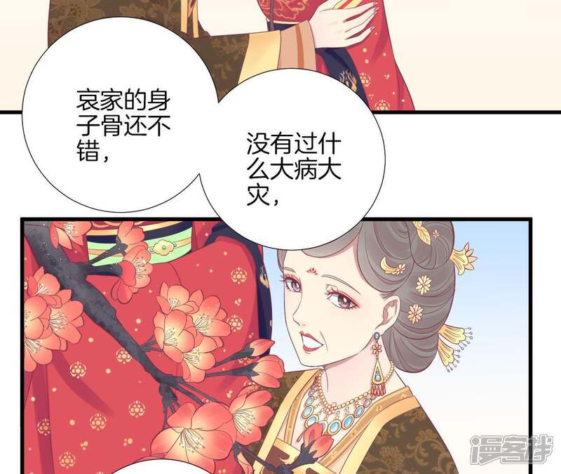 《皇后很忙》第65话 套话太后 第21页