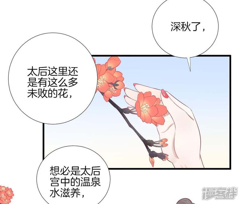《皇后很忙》第65话 套话太后 第23页
