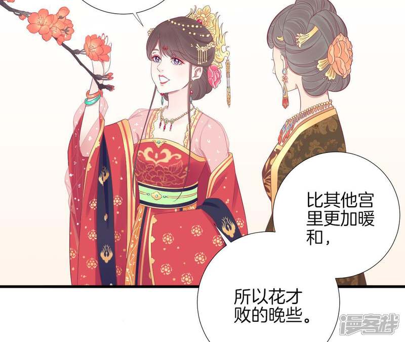 《皇后很忙》第65话 套话太后 第24页
