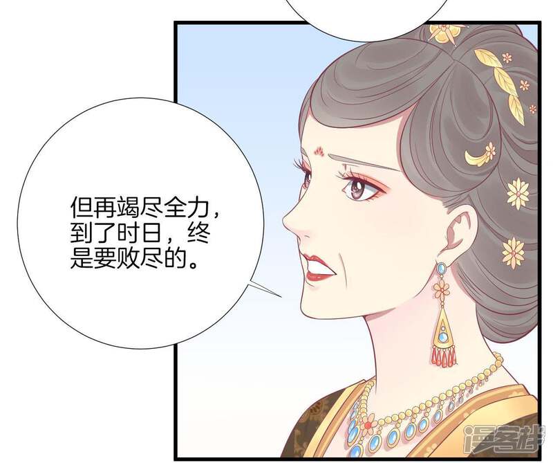 《皇后很忙》第65话 套话太后 第25页
