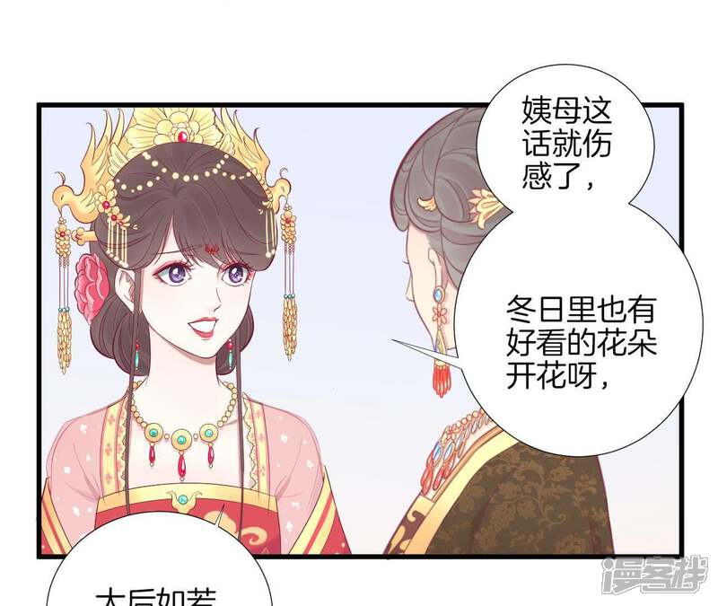 《皇后很忙》第65话 套话太后 第26页