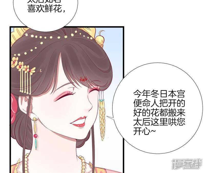 《皇后很忙》第65话 套话太后 第27页