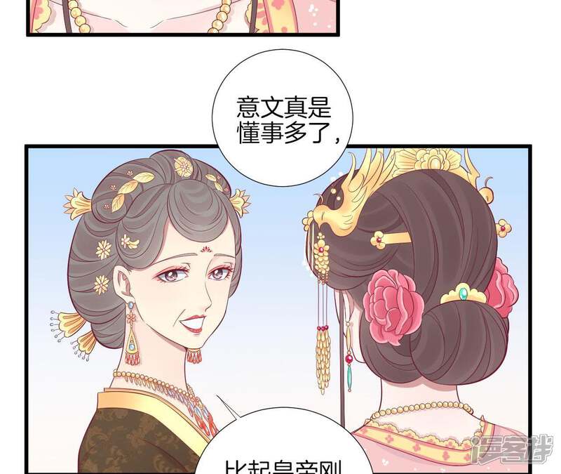《皇后很忙》第65话 套话太后 第28页