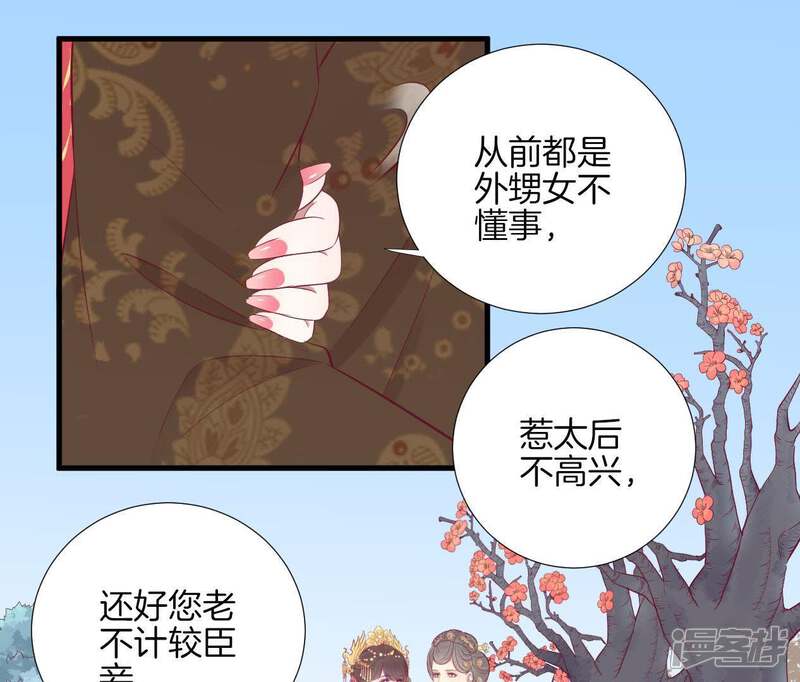 《皇后很忙》第65话 套话太后 第30页