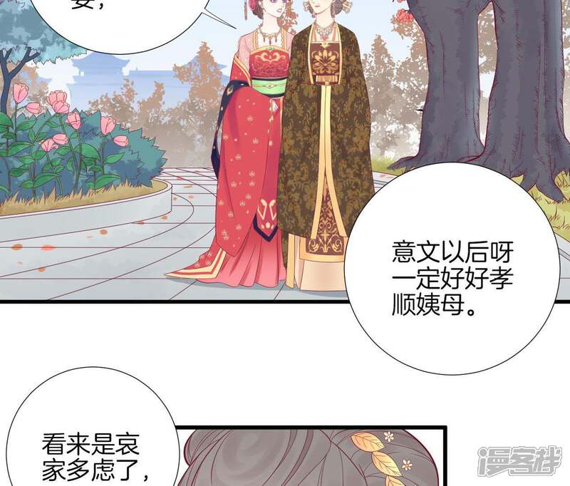 《皇后很忙》第65话 套话太后 第31页