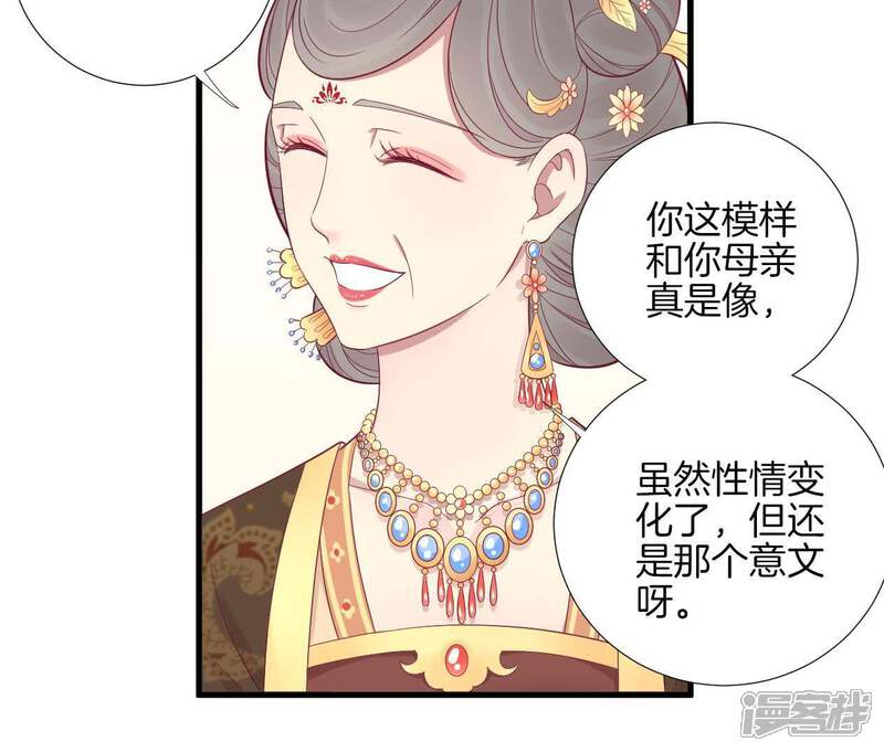 《皇后很忙》第65话 套话太后 第32页