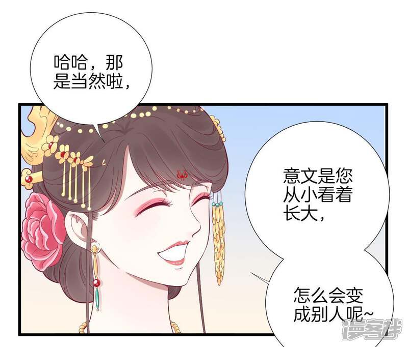 《皇后很忙》第65话 套话太后 第33页