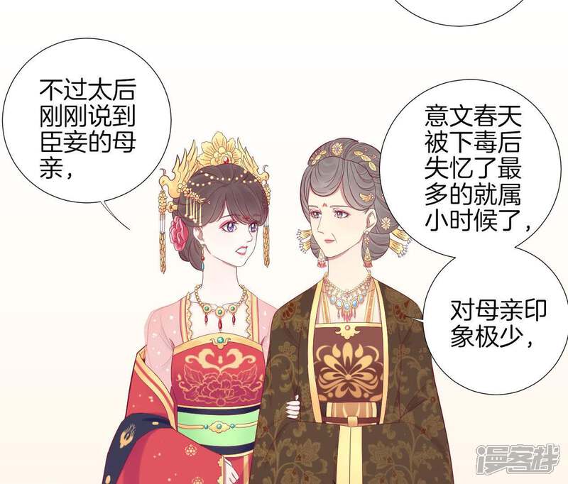 《皇后很忙》第65话 套话太后 第34页