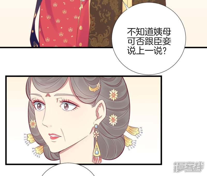 《皇后很忙》第65话 套话太后 第35页