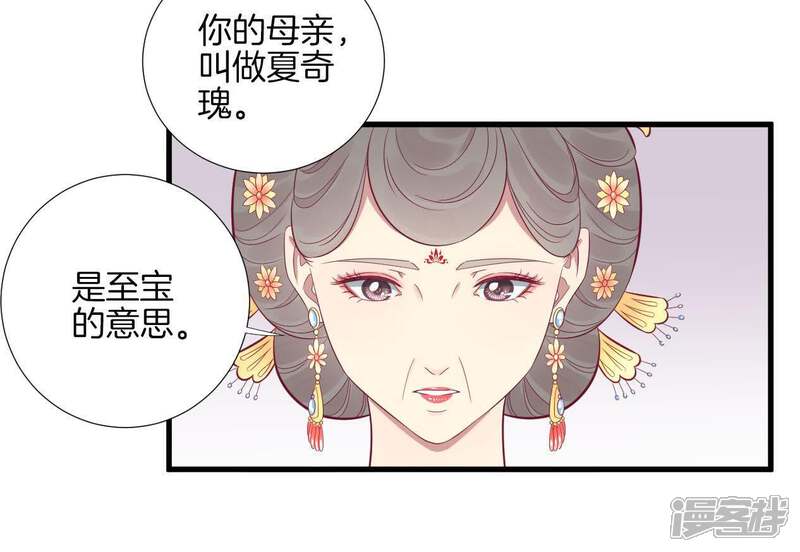 《皇后很忙》第65话 套话太后 第36页