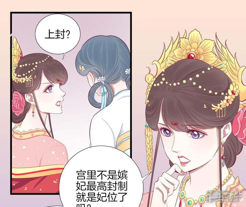 《皇后很忙》第65话 套话太后 第5页