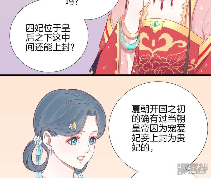 《皇后很忙》第65话 套话太后 第6页