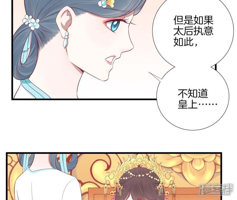 《皇后很忙》第65话 套话太后 第8页