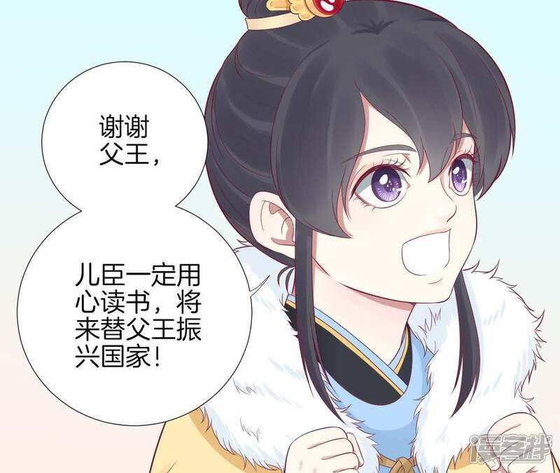 《皇后很忙》第64话 萧妃得子 第10页