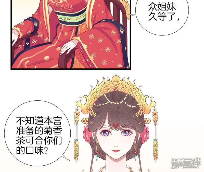 《皇后很忙》第64话 萧妃得子 第15页