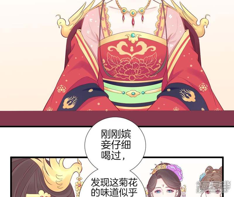 《皇后很忙》第64话 萧妃得子 第16页