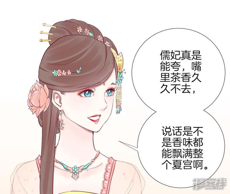 《皇后很忙》第64话 萧妃得子 第19页