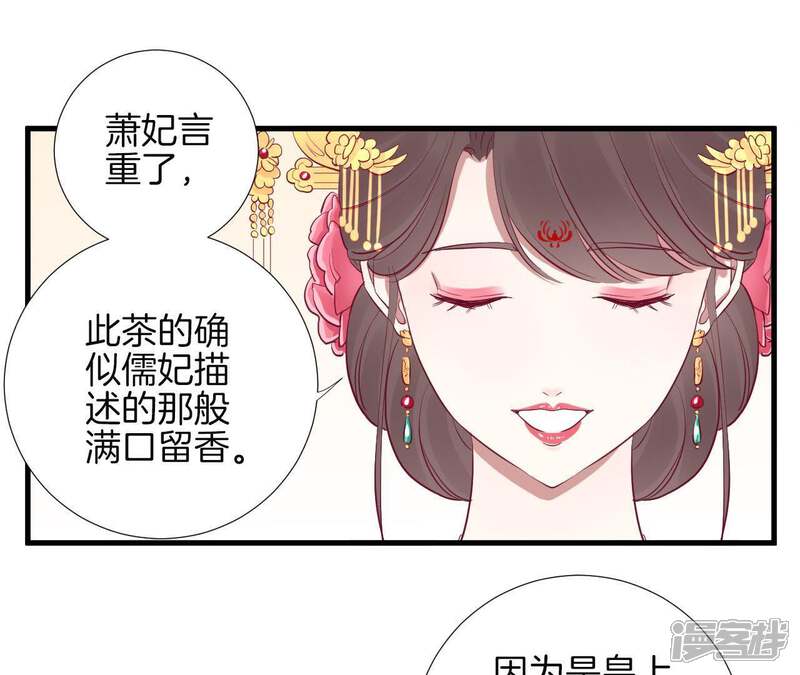 《皇后很忙》第64话 萧妃得子 第23页