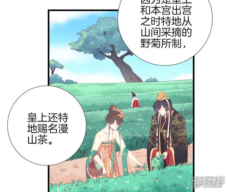 《皇后很忙》第64话 萧妃得子 第24页