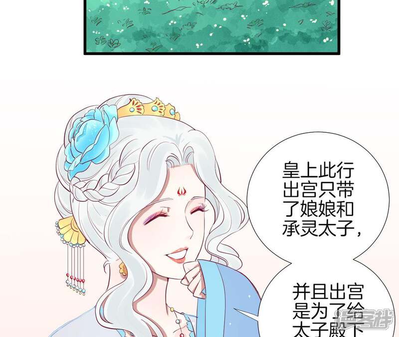 《皇后很忙》第64话 萧妃得子 第25页