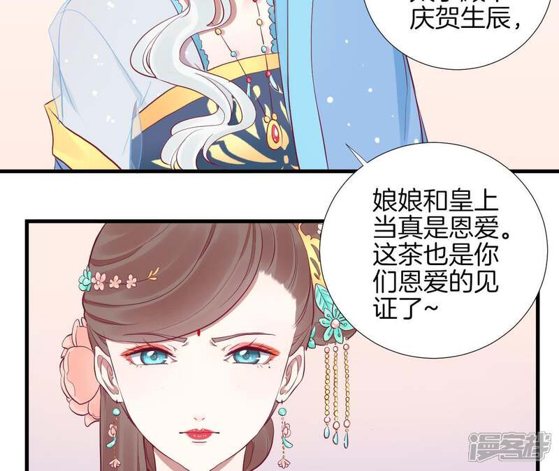 《皇后很忙》第64话 萧妃得子 第26页