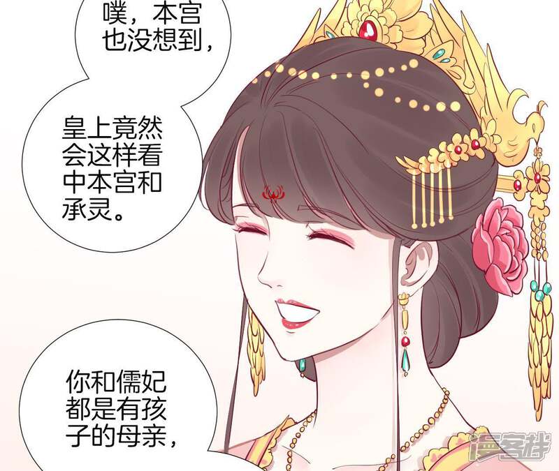 《皇后很忙》第64话 萧妃得子 第28页
