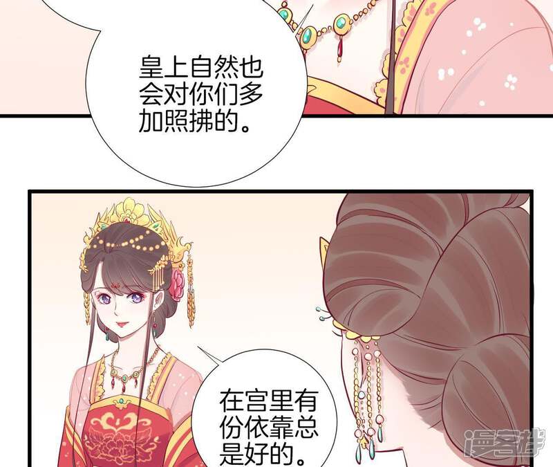 《皇后很忙》第64话 萧妃得子 第29页