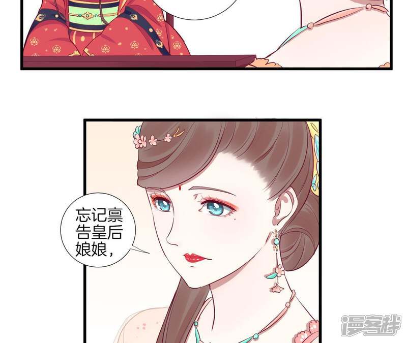 《皇后很忙》第64话 萧妃得子 第30页
