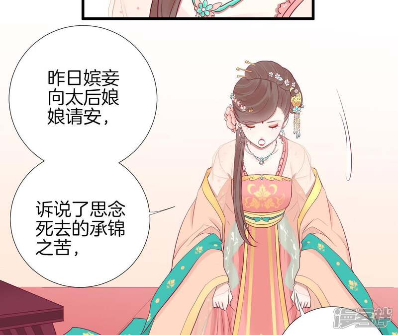 《皇后很忙》第64话 萧妃得子 第31页