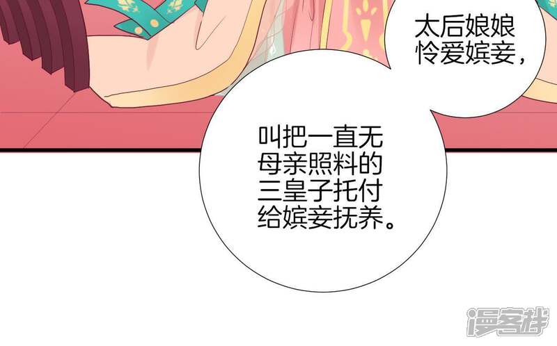 《皇后很忙》第64话 萧妃得子 第32页