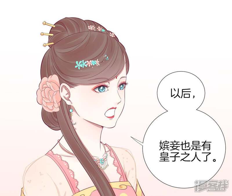《皇后很忙》第64话 萧妃得子 第33页