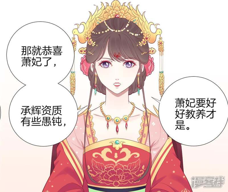 《皇后很忙》第64话 萧妃得子 第35页