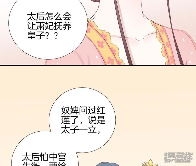 《皇后很忙》第64话 萧妃得子 第38页