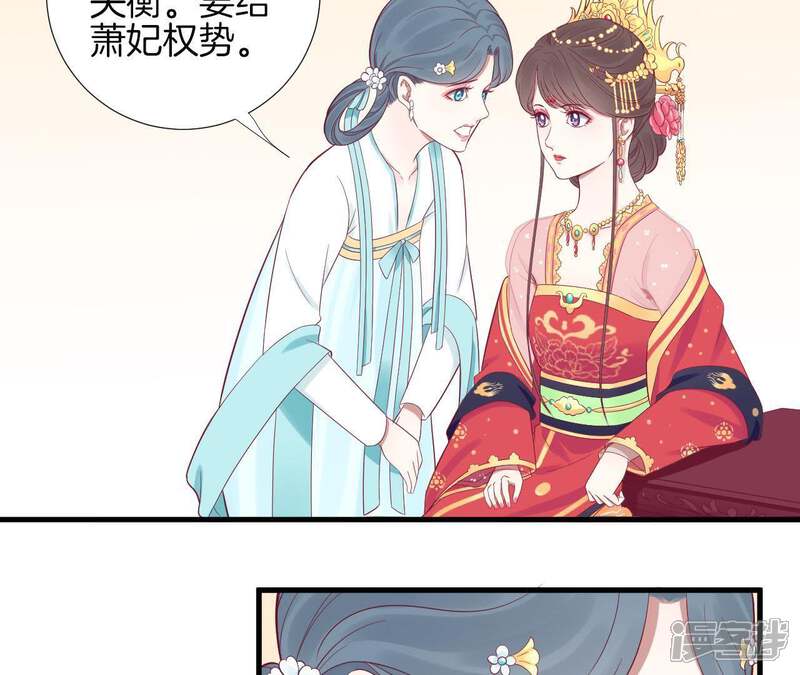 《皇后很忙》第64话 萧妃得子 第39页