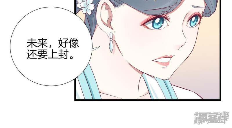 《皇后很忙》第64话 萧妃得子 第40页