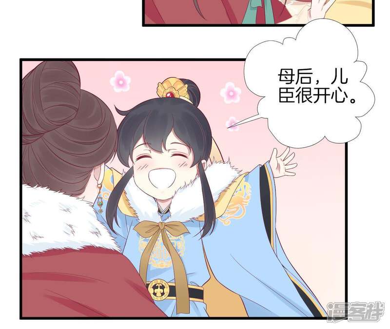 《皇后很忙》第64话 萧妃得子 第7页