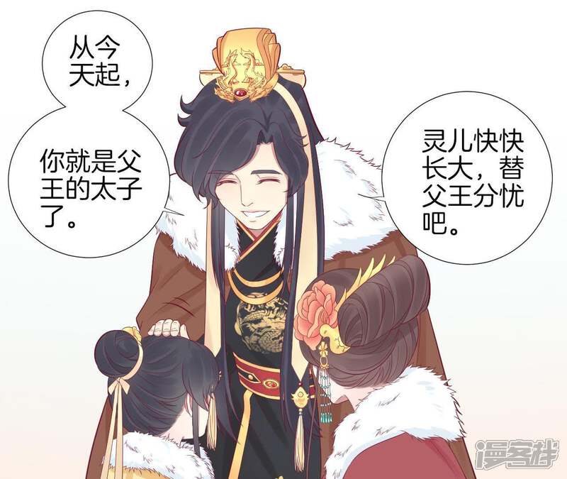 《皇后很忙》第64话 萧妃得子 第8页