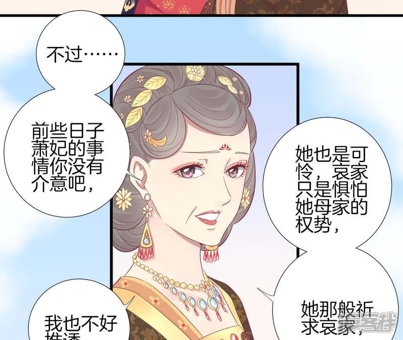 《皇后很忙》第66话 绮瑰 第10页