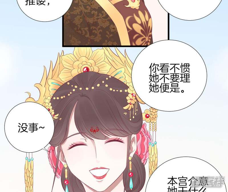 《皇后很忙》第66话 绮瑰 第11页