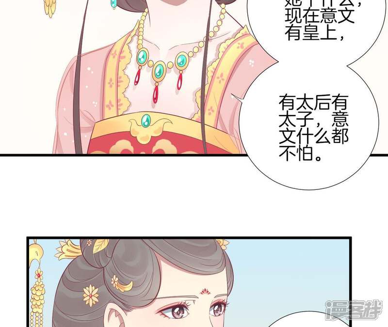 《皇后很忙》第66话 绮瑰 第12页