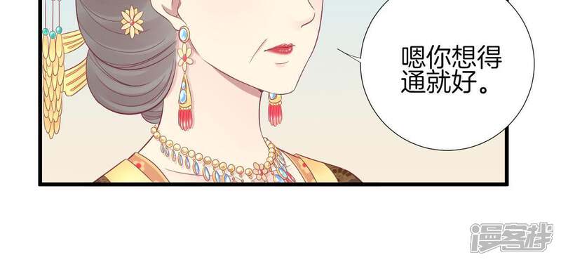 《皇后很忙》第66话 绮瑰 第13页