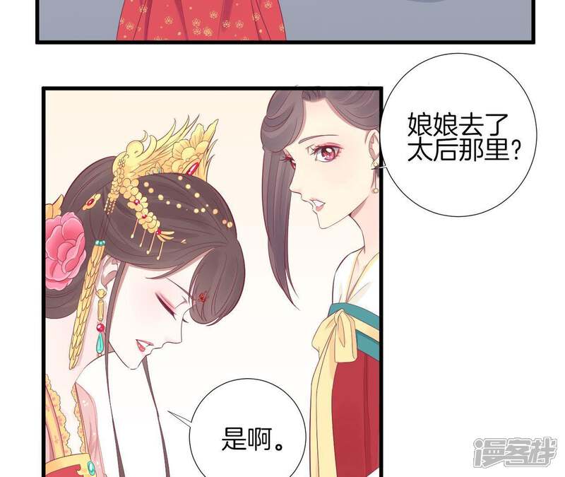 《皇后很忙》第66话 绮瑰 第16页