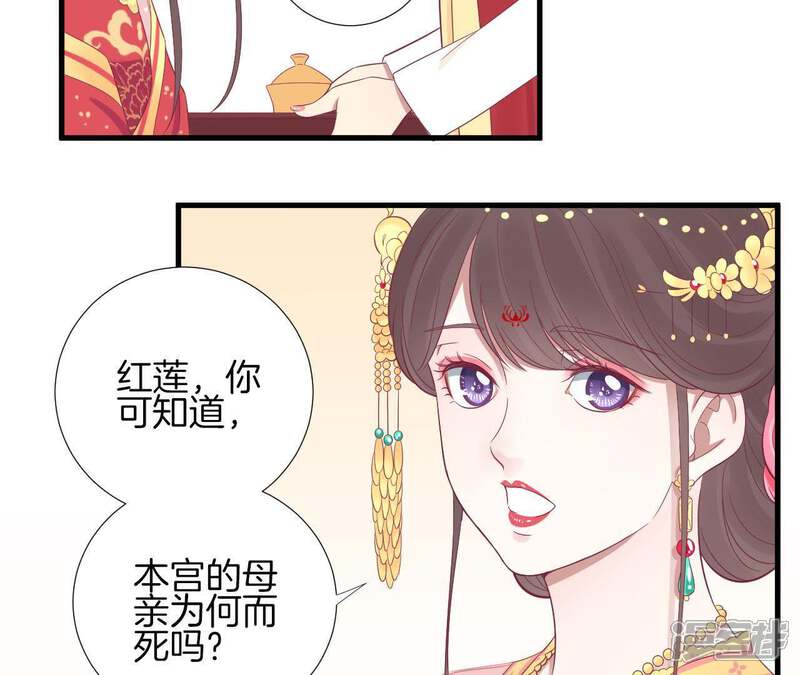 《皇后很忙》第66话 绮瑰 第17页