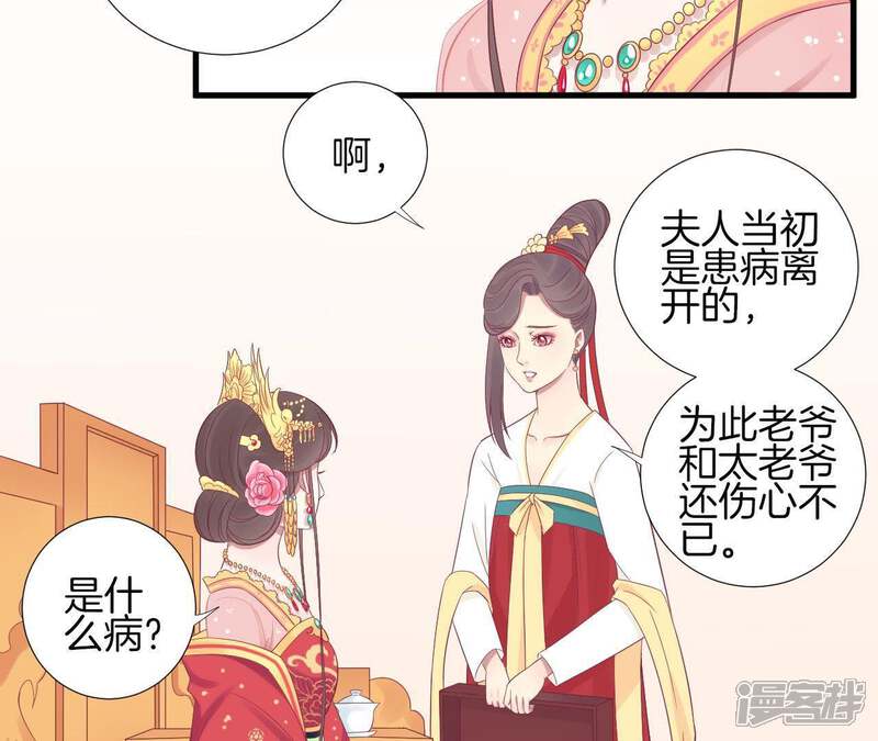 《皇后很忙》第66话 绮瑰 第18页