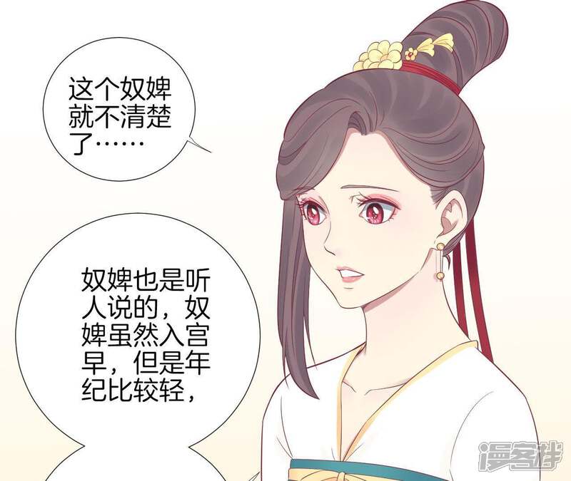 《皇后很忙》第66话 绮瑰 第20页