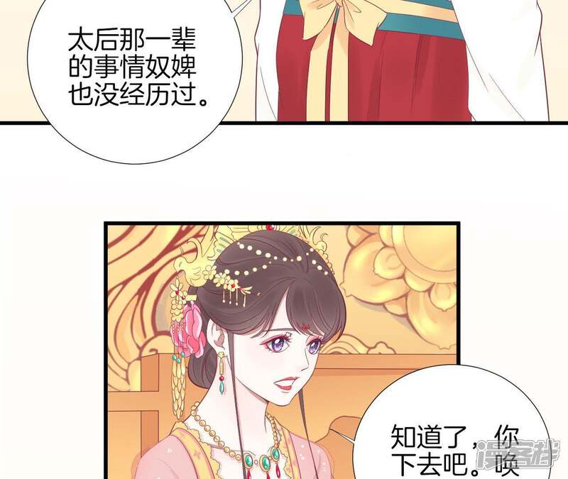 《皇后很忙》第66话 绮瑰 第21页